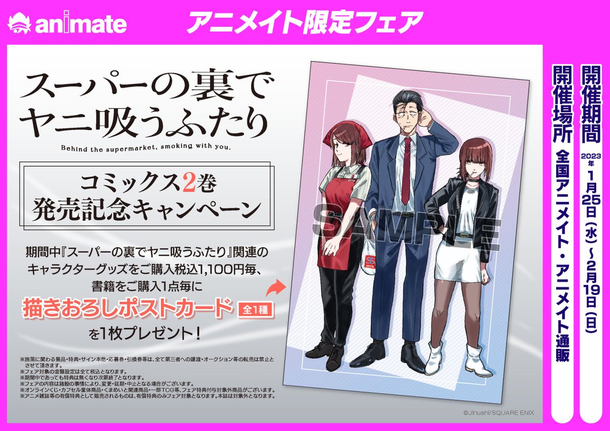 スーパーの裏でヤニ吸うふたり』コミックス2巻発売記念キャンペーンが
