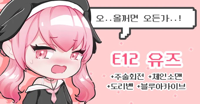 [2월 부코 인포] 🌟
날짜 및 장소:2월 18-19일 / 벡스코 제1전시장 3B홀
동아리명: 유즈
부스위치: E12 (양일)

- 주술회전, 체인소맨, 도리벤, 블루아카이브 위주의 엽서, 아크릴스탠드 판매예정입니다 : ) 많이들 놀러오세요♥ 