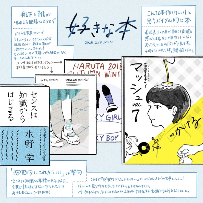好きな本 
