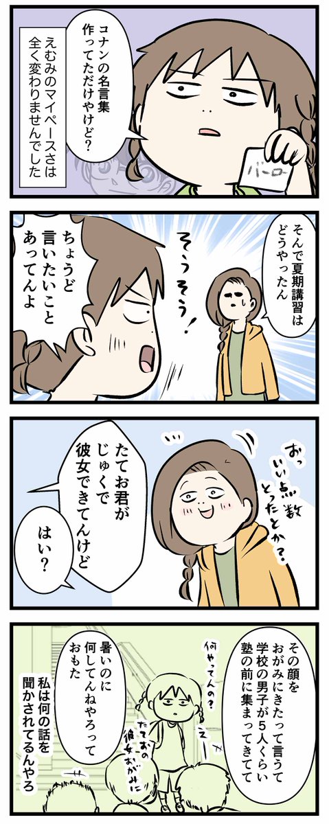 #エムモト家最後の中学受験日記 ④
5年生の夏期講習で言いたいことがある 