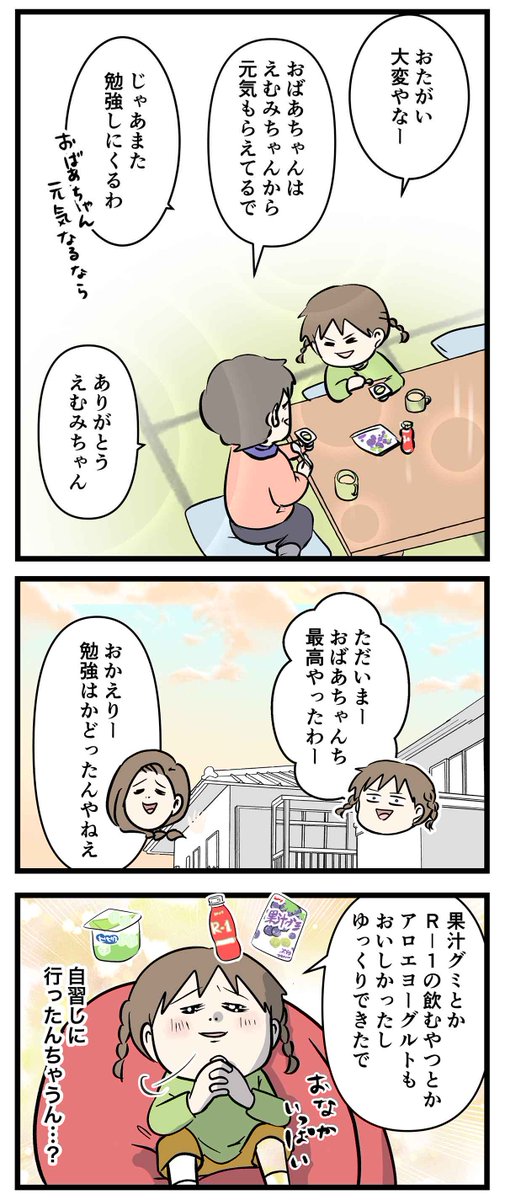 #エムモト家最後の中学受験日記 ③
応援上手のおばあちゃんと元気をあげる私
おばあちゃん(お義母さん)の話はこちらでまとめてます
→全4話あるよ
https://t.co/1hW8MYKy17