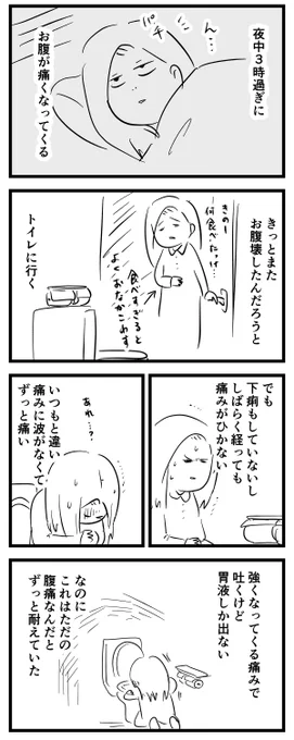 #盲腸で緊急入院しました のお話まとめ
全10話です

盲腸になるとこんな感じだとか、2022年2月当時のコロナ禍で救急、入院、手術や家族のことなんかを描きました🙂

#コミックエッセイ
#漫画が読めるハッシュタグ 