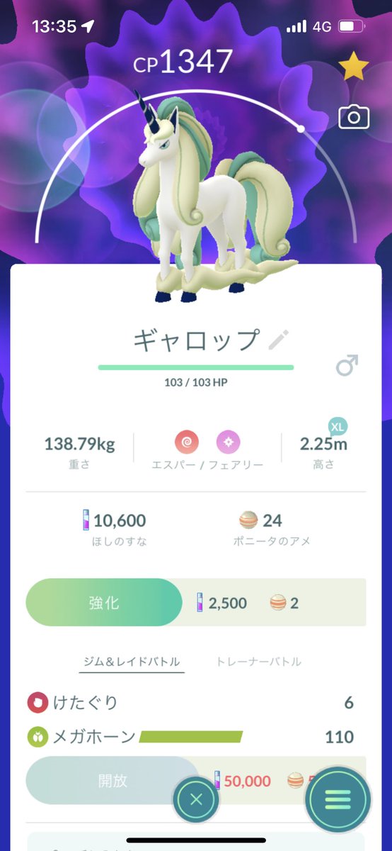 【ポケモンGO】ギャロップの色違い、 入手方法と実装状況 – 攻略大百科