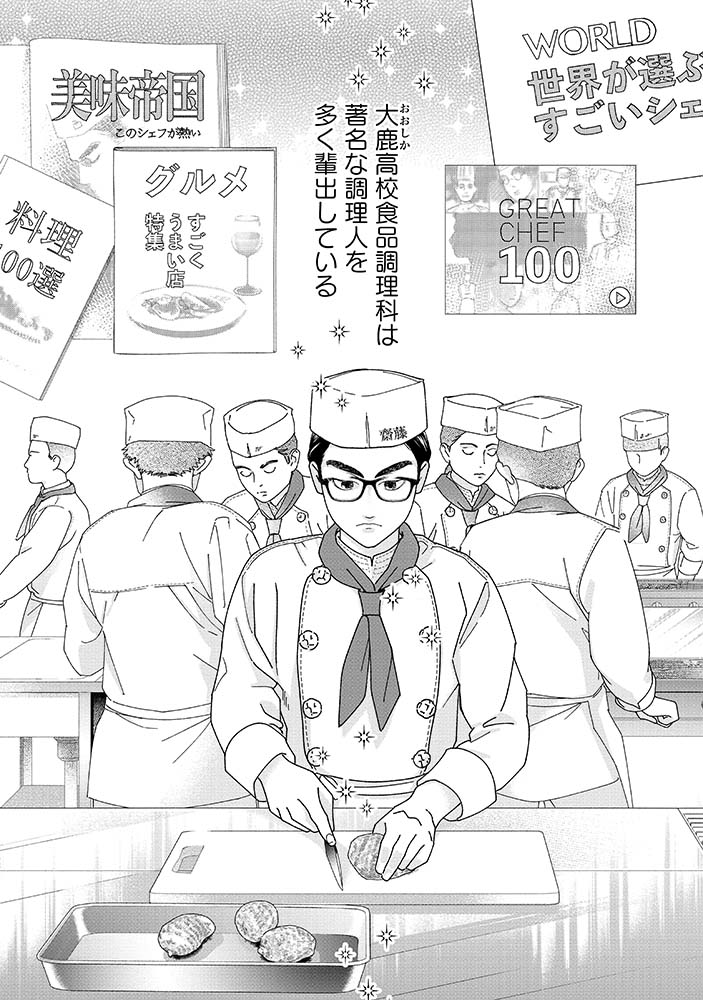㊗️LINEマンガ連載スタート㊗️
#難しいほうのサイトーくん

高校の食品調理科を舞台に…
料理人めざして奮闘する
ふたりの【サイトーくん】の
🌸青春グルメ学園コメディ漫画🌸

毎週木曜更新。
無料で読めます!

辻恵 @_slice007_9
⏩️https://t.co/uhdQlGefrH 