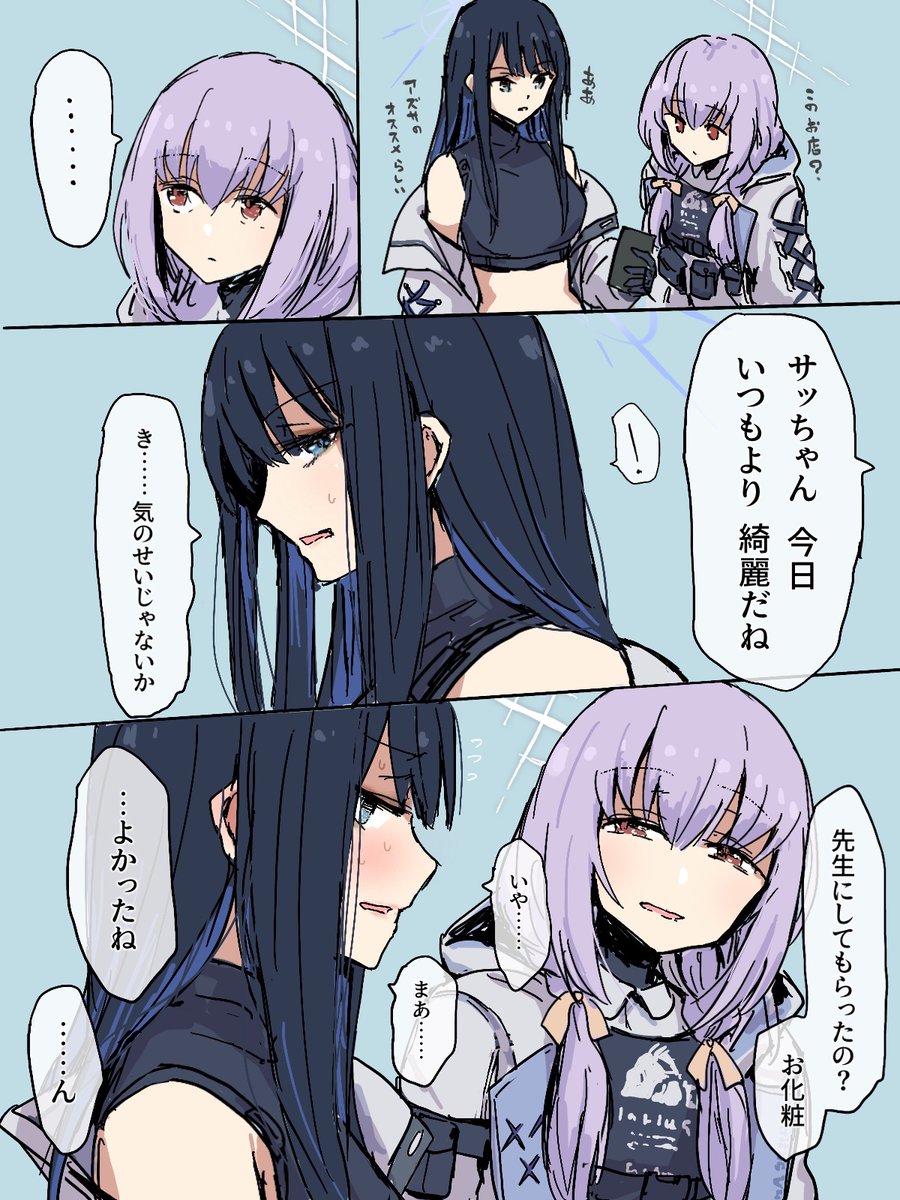 鋭い姫とサオリと出てこない女先生概念です。 