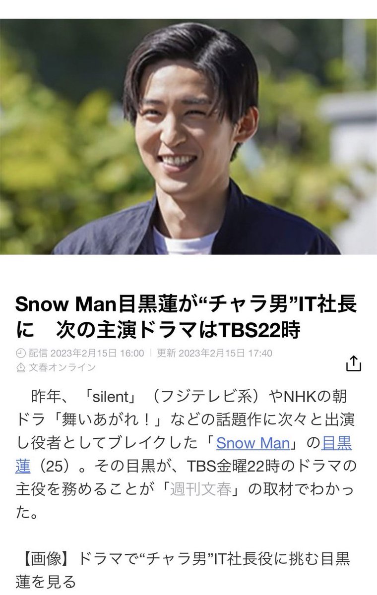 iuiu2uiui's tweet photo. めめ～～😍❤️❤️
また、ドラマで逢えるのね 😍❤️
チャラ男系主演とか楽しみすぎて待ち遠しいよ～～🙌🏻✨
#めめ #目黒蓮ドラマ主演 
#ドラマオタク https://t.co/yhObya39pP