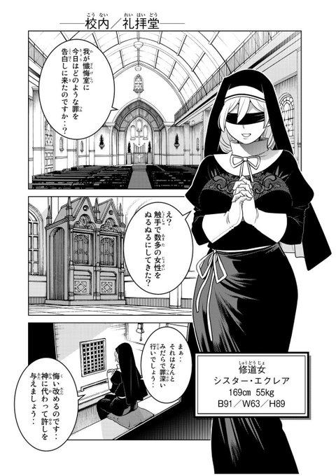 本日の、触手魔術師はメカクレシスター(特殊性癖)1/2 