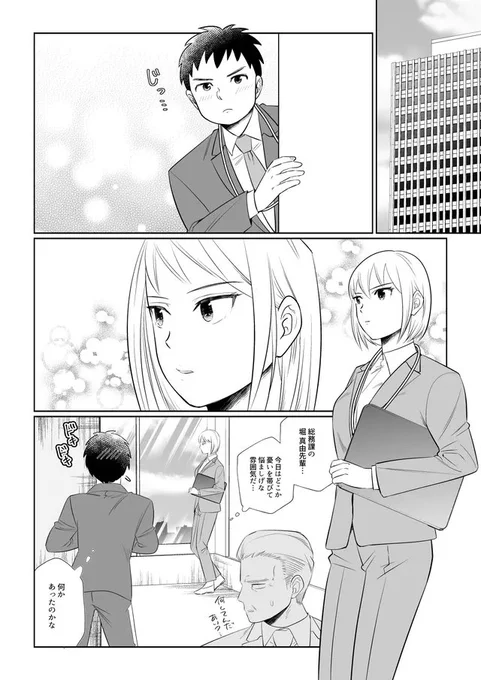 成長したら違う生き物だった話 10話 