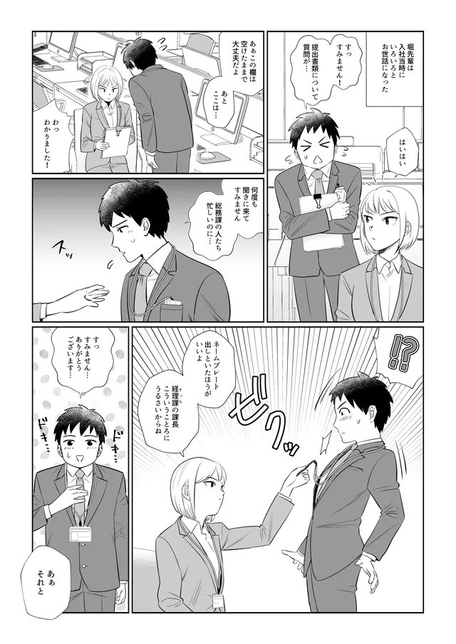 成長したら違う生き物だった話 10話 