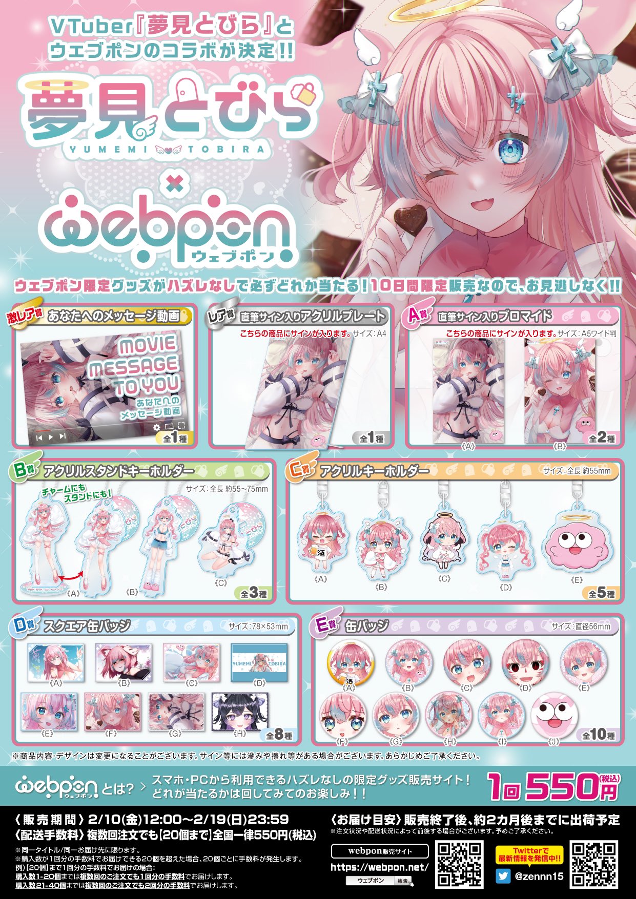 夢見とびら ウェブポン レア賞 直筆サイン入りアクリルプレート 【公式