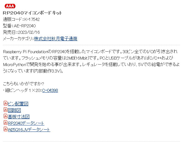 wakwak_akizuki's tweet image. RP2040マイコンボードキット
#秋月電子 akizukidenshi.com/catalog/g/gK-1…
Raspberry Pi FoundationのRP2040を搭載したマイコンボードです。30ピン全てのI/Oが引き出されています。フラッ