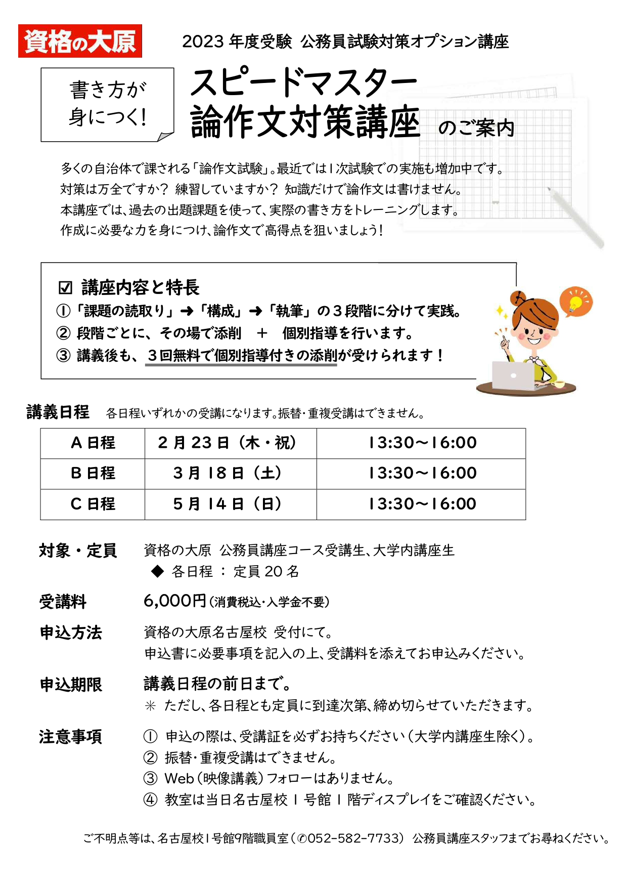 美濃加茂市役所公務員対策
