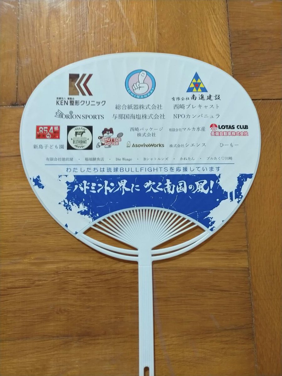 BULLFIGHTS12's tweet photo. うちわの広告協賛は2月17日(金)まで。

ご案内が遅くなり申し訳ございません。
明日締め切りますので、興味がありましたらご連絡だけでもお早めにお願い致します。

※写真は前回の見本です。 https://t.co/JPpMo2pdwT