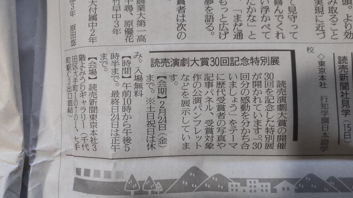 朝日新聞 16 望海風斗 浦井健治