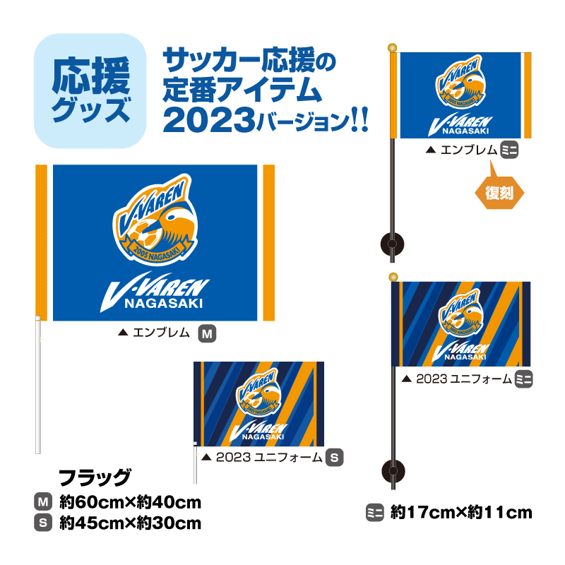 ⚽V・PORT⚽ 🔶新商品① ⭐️2023選手別タオルマフラー ⭐️フラッグ3