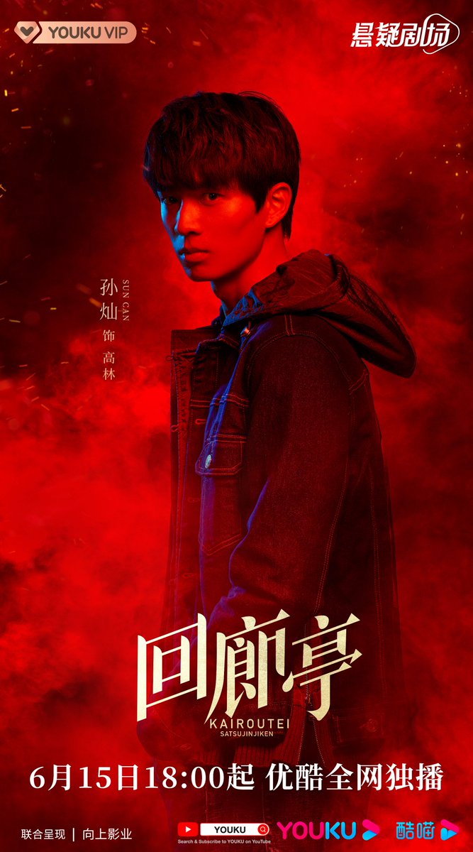 famelious28's tweet photo. #SunCan was in #HikarunoGo and #Kairoutei. I realized him since last week that he is an actor that signed by #LTAO. L.TAO hasn't officially introduced him yet but he posted a weibo in L.TAO building in October last year. Now he joins #Chongzi.

However welcome to LTGANG family https://t.co/afCApyDbdZ