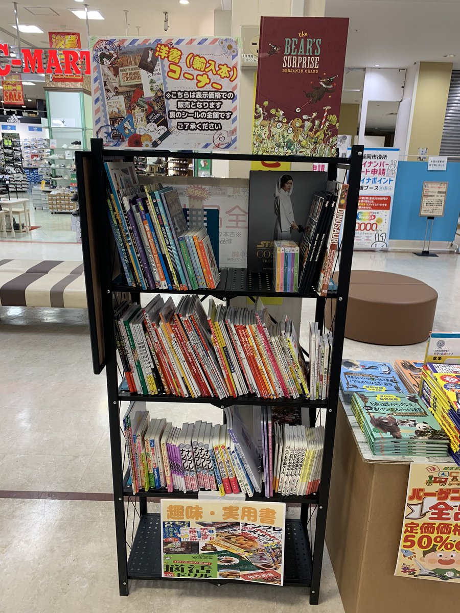 HONYASUN's tweet photo. おはようございます😃
今日から‼️イオン延岡でのバーゲンブックスタート‼️
楽しい絵本がいっぱいだ🥰🥰
今回は辞典も入荷しました。在庫限りの半額市‼️待ってまーす♪
#バーゲンブック
#イオン延岡
#絵本
#半額 https://t.co/phLZzClp9f