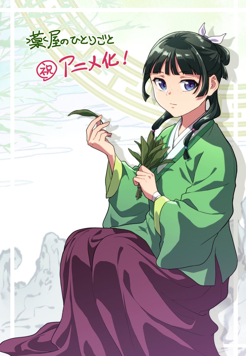 アニメ化 薬屋のひとりごと 1〜10 漫画