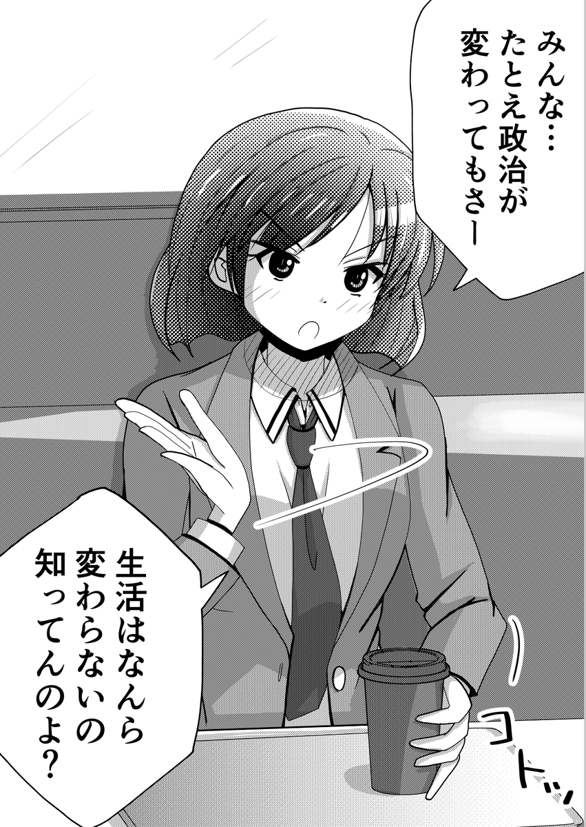 真理を知ってた女子高生。 
