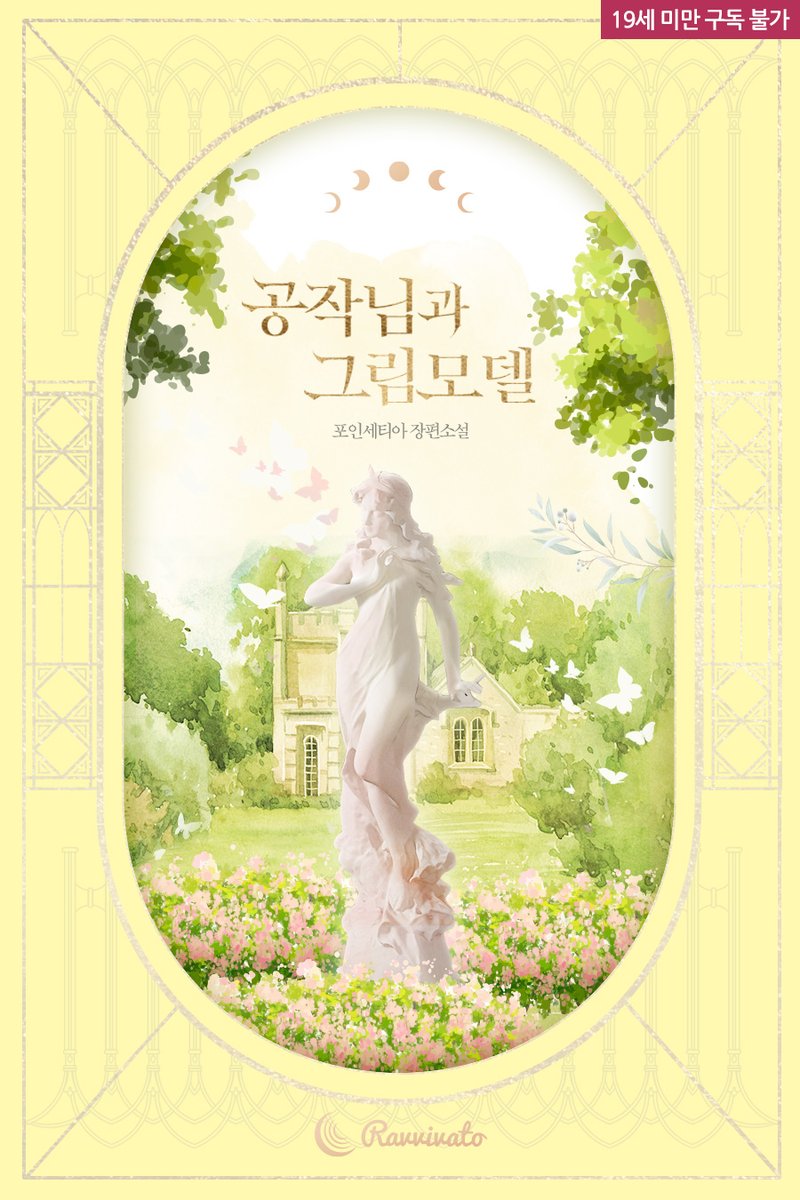 atempo_novel's tweet photo. [리디북스]에 「포인세티아」작가님의 로맨스판타지 [공작님과 그림 모델] 작품이 출간되었습니다.

많은 사랑 부탁드립니다!💝

https://t.co/CXGucOzX5j

#에이템포미디어 #리디북스 #리디 #라비바토 #로맨스판타지 #포인세티아 #공작님과그림모델 https://t.co/E6oqkMA0uQ
