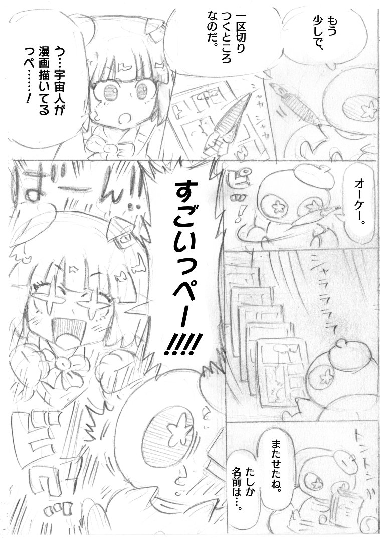 スペース漫画家うちゅやま先生(2/5) 