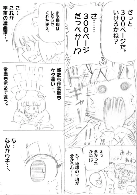 スペース漫画家うちゅやま先生(4/5) 