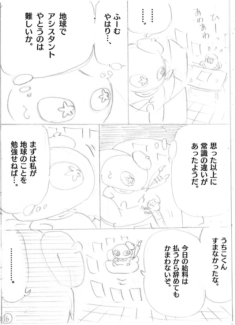 スペース漫画家うちゅやま先生(4/5) 