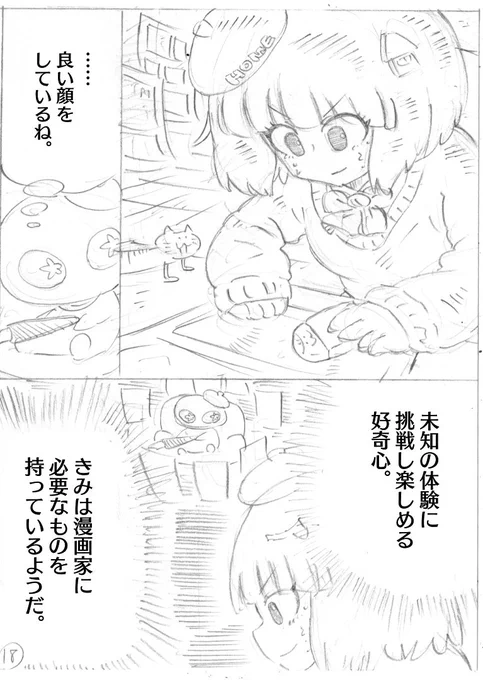 スペース漫画家うちゅやま先生(5/5) 