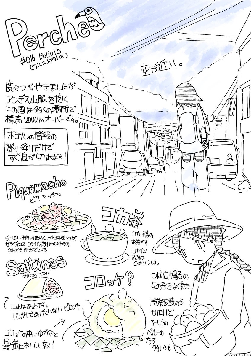 Perche #016 
すごい昔にやってたペーパーなんですがバスの中で久々に描きました 