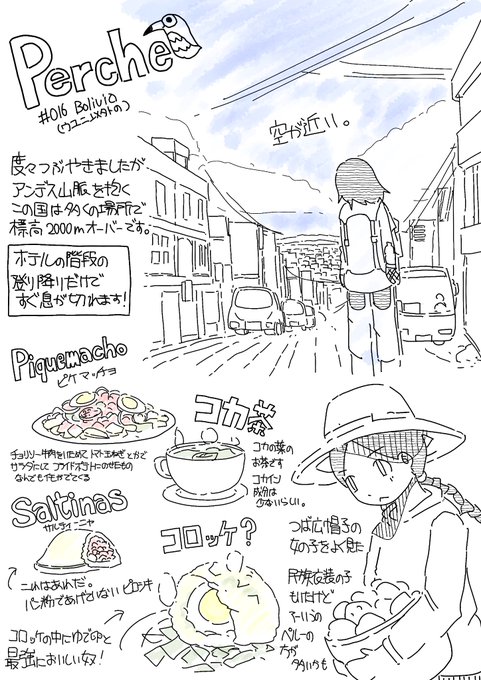 Perche #016 
すごい昔にやってたペーパーなんですがバスの中で久々に描きました 