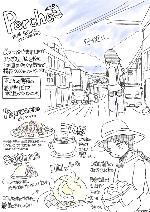 Perche #016 
すごい昔にやってたペーパーなんですがバスの中で久々に描きました 