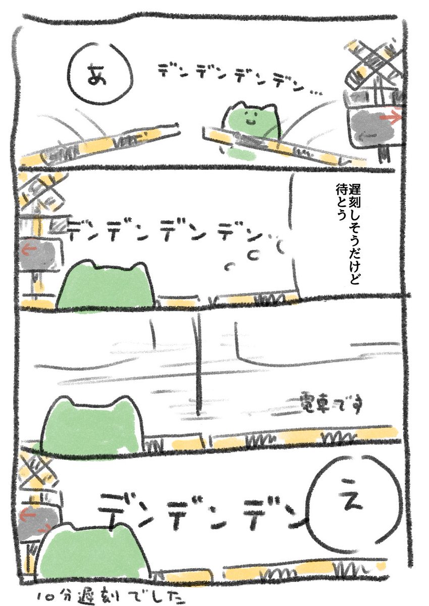 踏切 