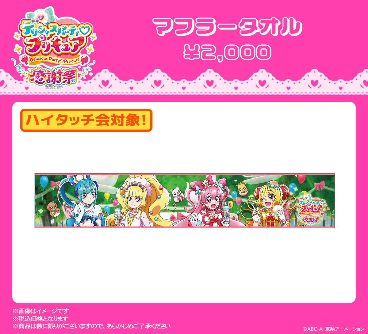 97％以上節約 デリシャスパーティプリキュア 感謝祭 パンフレット