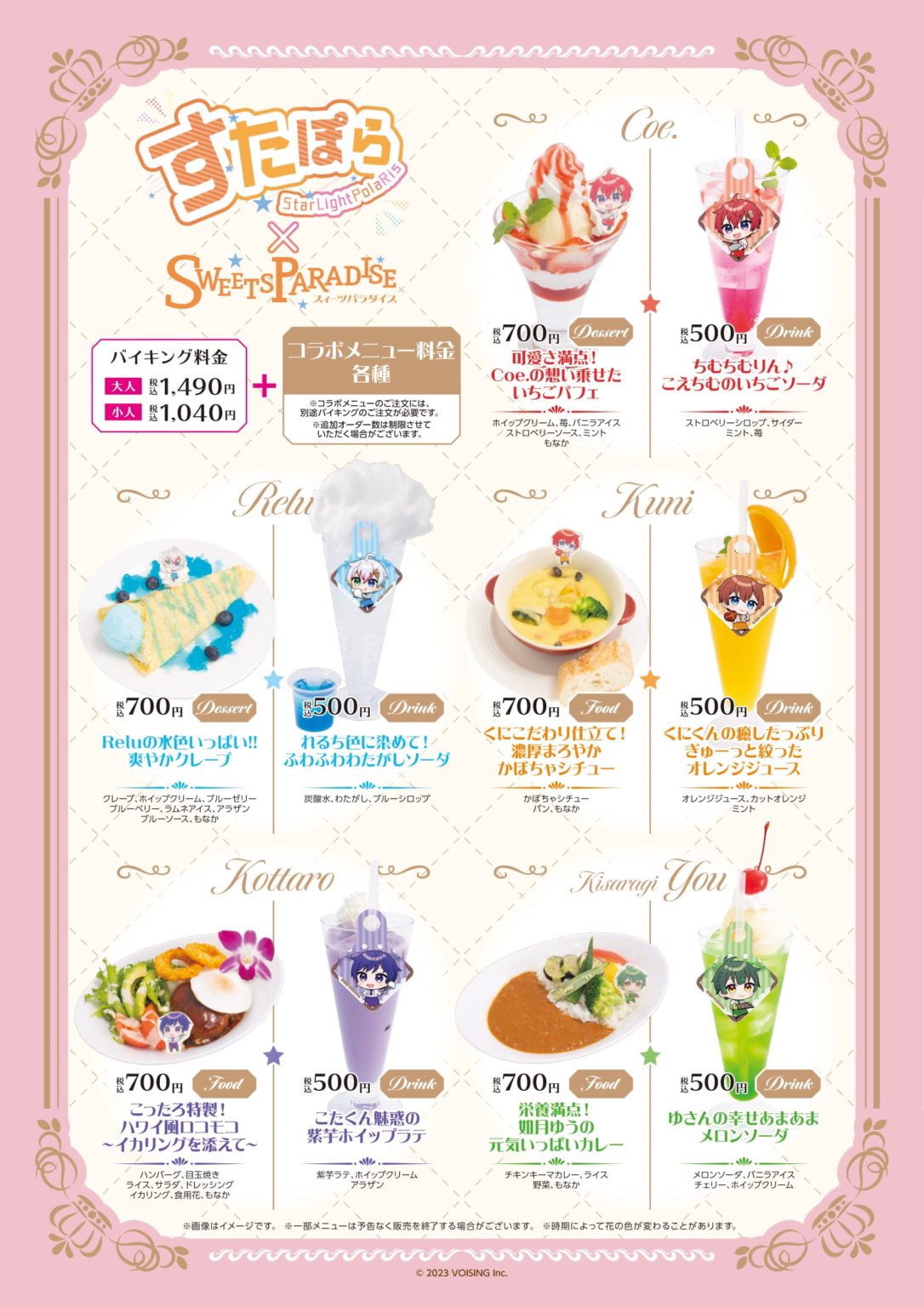 Lyuu × SWEETS PARADISE コラボパネル 妖狐×僕SS』×SWEETS PARADISE コラボカフェ用イラスト #いぬぼく
