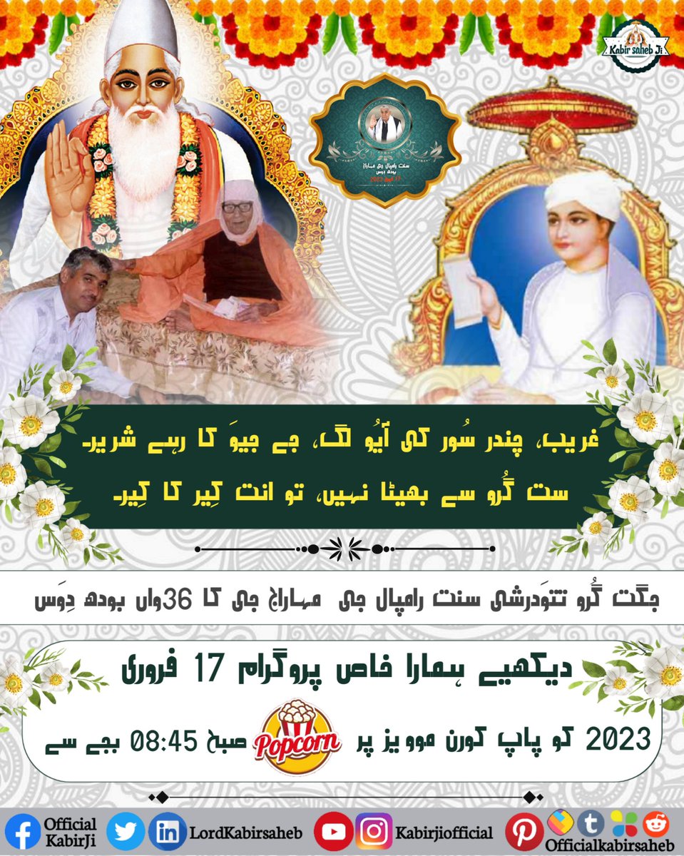 Special Live Program |#MustListen_Satsang ||