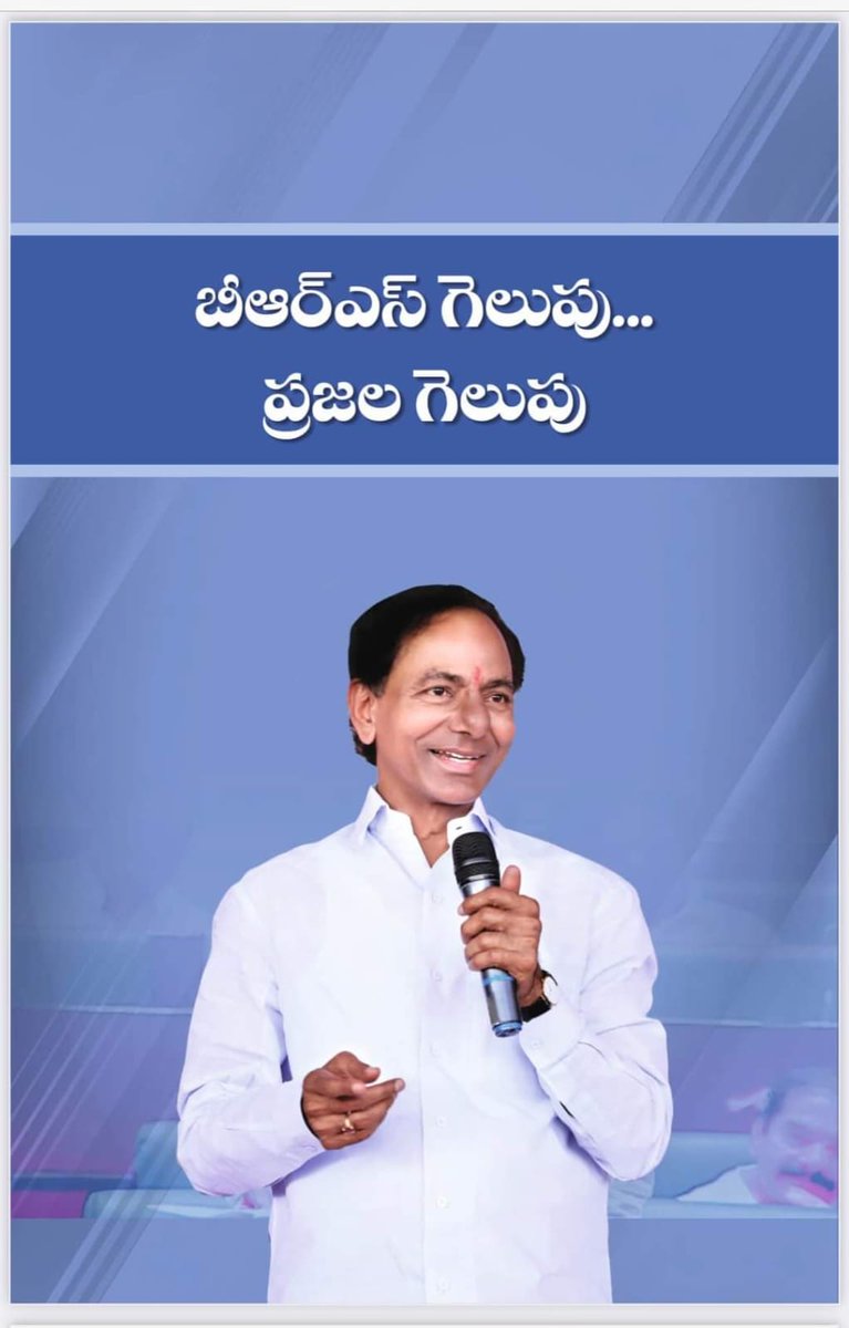 JakkaVenkat2020's tweet photo. కేసీఆర్ అంటే ఓ విషయ పరిజ్ఞాన సౌధం..
కేసీఆర్ అంటే ఓ మాటల సునామీ..
విషయంపై సమగ్రమైన అవగాహన.. 
ఎదుటివారికి అర్థమయ్యేలా వివరించే నైపుణ్యం..వివరణలు.. విశ్లేషణలు.. చమక్కులు..చురుకులు.. 
ఇదీ.. సింపుల్ గా కేసీఆర్ గారి ప్రసంగతీరు.. https://t.co/d7WWAbDOYh