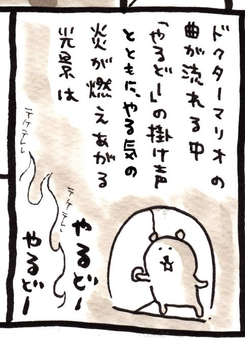 白豚御殿炎上したのかと思った 