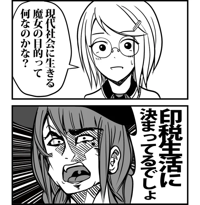 現代社会に生きる魔女の目的( ・ิ,_ゝ・ิ) 
