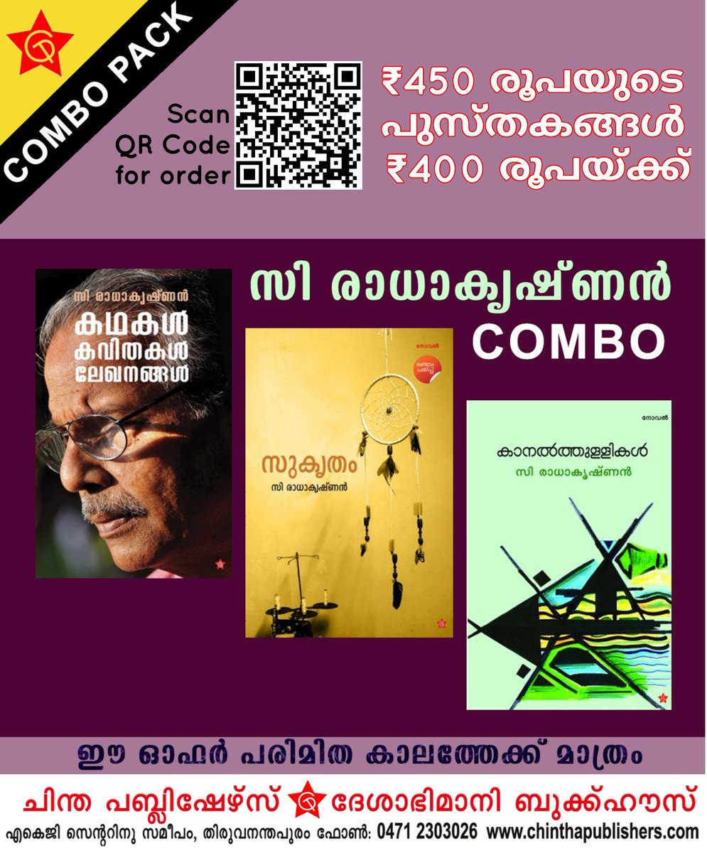 chinthaaonline's tweet photo. C Radhakrishnan Combo Pack

Link to order or scan QR Code 
https://t.co/h4gh3WOsd7

#cradhakrishnan #സിരാധകൃഷ്ണൻ #combopack #combobooks
#books #chinthapublishers https://t.co/8I7uVfxjPN
