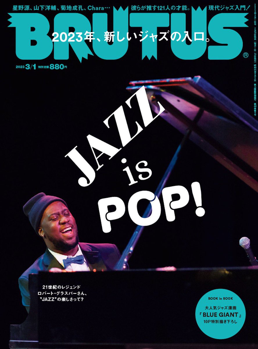 BRUTUS_mag's tweet photo. 【最新号】2月15日発売のブルータス、特集は「JAZZ is POP！2023年、新しいジャズの入口。」。
“今、最も面白い音楽＝ジャズ”の入口を、ミュージシャンたちがご案内。さあ、肩の力を抜いて、新しいジャズの世界へ！
https://t.co/Y2J8ha8Aos https://t.co/00GtKgJDYQ