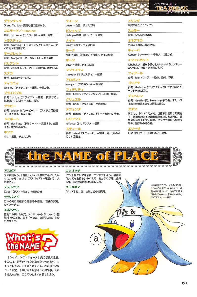 On pages 190-191 of this SF3 book, character names and some locations are explained. The full translation is too long, so I invite you to check this reddit post where I include some notes on some of the names. reddit.com/r/ShiningForce…