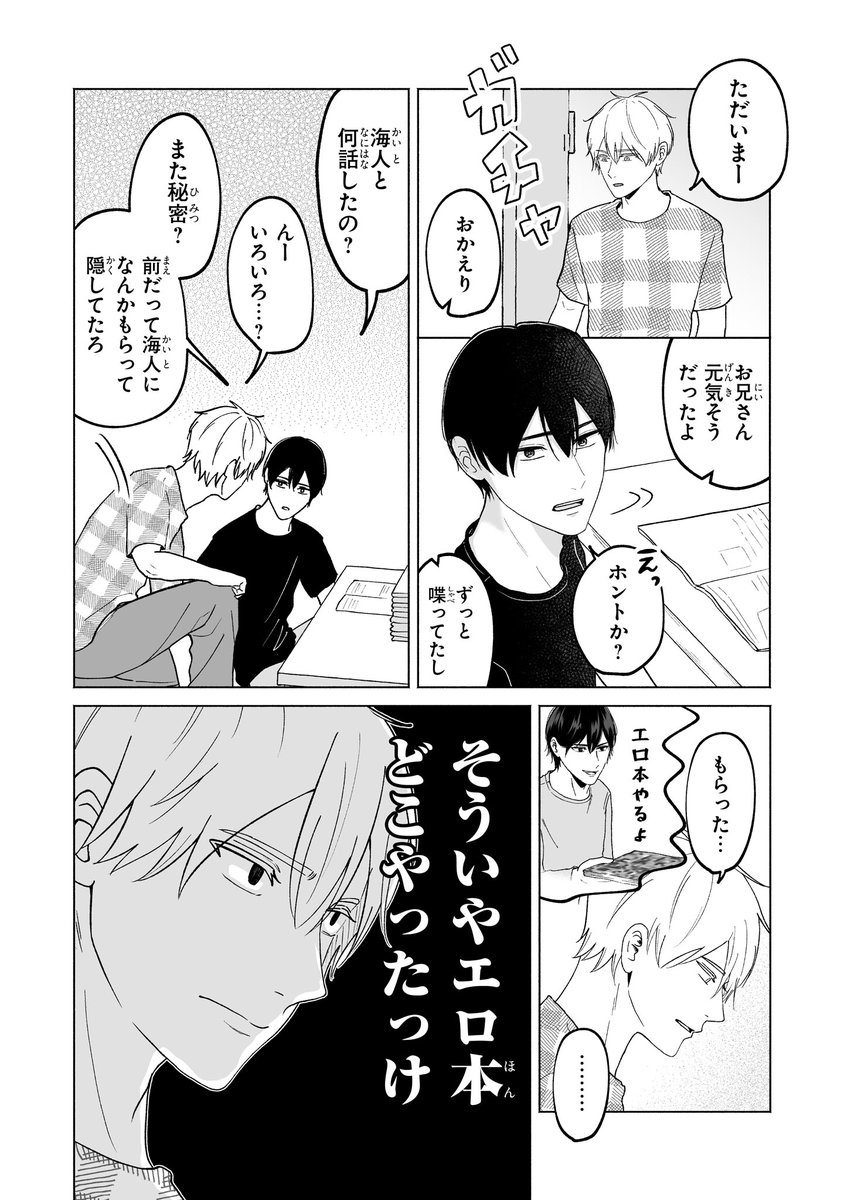 【ジーンピクシブ本日更新!!】
たってはいけない男子寮 第8話中編
https://t.co/AcmREB0whU
海人の部屋を訪ねた暁だけど、澄人の様子については聞けなかったみたい。
自室に戻ると…あってはいけない場所にあってはいけないものがあるナノ…🫣
(ピクにゃん)