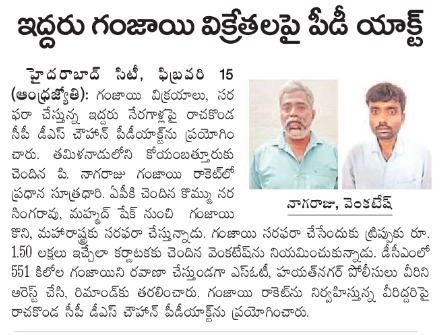 MalkajgiriCop's tweet photo. (02) #Inter_state #drug_peddlers hailed from Tamilnadu & Karnataka states have been detained under #PD_Act by #CP_Rachakonda Sri D S Chauhan IPS, on 15-02-2023.
@DCPLBNagar @AcpVPuram @HayathnagarPS https://t.co/KGruXAplQf