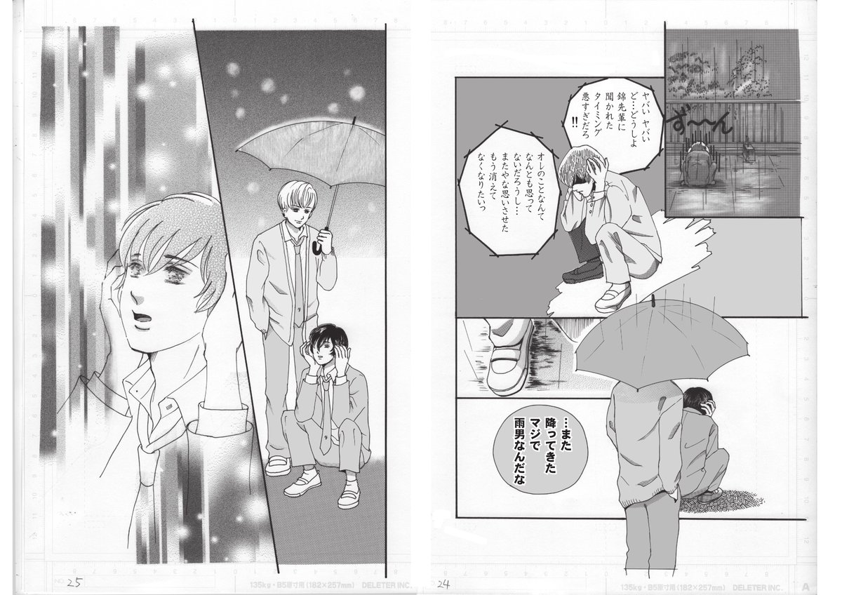 今回で1話終わりです。ご覧頂きありがとうございます。2話は3月から載せたいと思ってます。よろしくお願いします。
#創作BL 
#BL漫画描いてる
#錦君の恋模様 