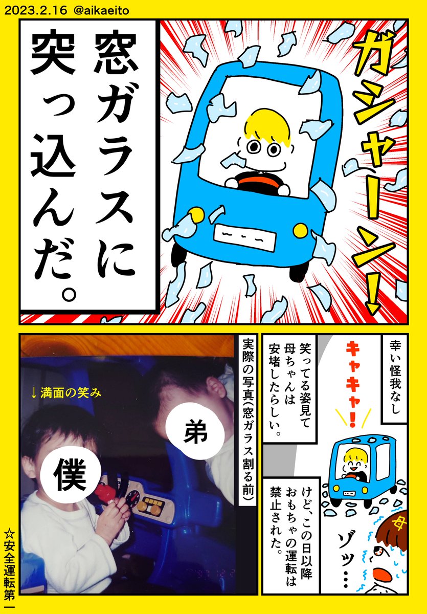 子供が車で突っ込んだ話 