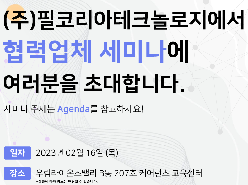 1stPhilekorea's tweet photo. Cooperating company seminar
Many of our partners wanted to learn the products PhileKorea distributed and the information PhileKorea provide.
We promise to continue working together for the development of the Korea-Bio industry.
#필코리아 #PhileKorea #serminar #kbio #partnership https://t.co/md5qrINHet