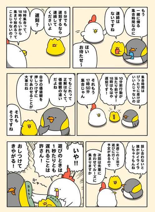 集合時間の価値観 