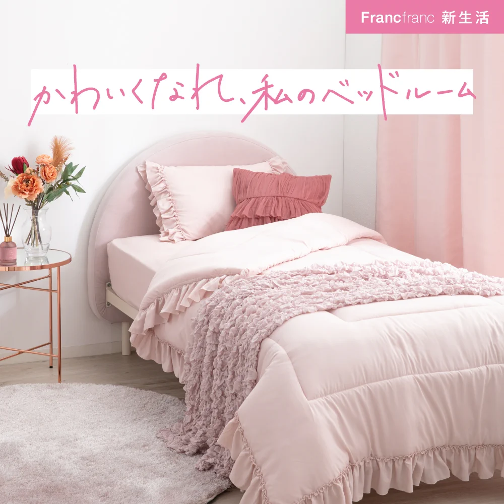 Francfranc（フランフラン）公式 on X: 