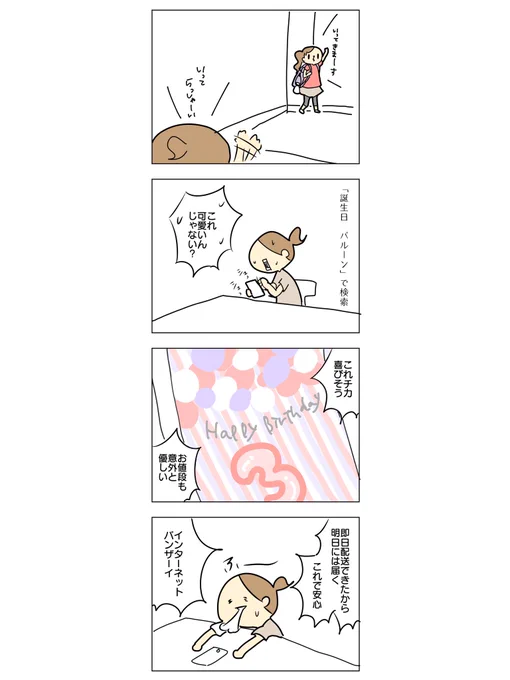 誕生日のサプライズを急遽することにしたら深夜2時までかかった話②

#漫画が読めるハッシュタグ #育児絵日記 