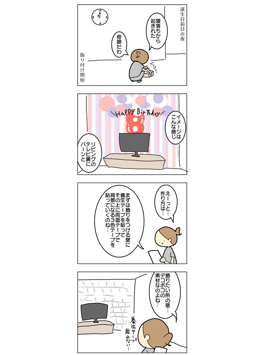 誕生日のサプライズを急遽することにしたら深夜2時までかかった話③

#漫画が読めるハッシュタグ #育児絵日記 